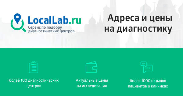 КТ грудной клетки - 24 адреса в СПБ | Цены от 2450 рублей в Санкт-Петербурге на LocalLab.ru